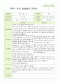 평가제 만 3세 2학기 유아관찰일지와 부모상담일지 22명 44p 38페이지