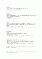 기본간호학(1) 개별과제(건강 사정 부분 요점 정리 및 예상문제) 3페이지