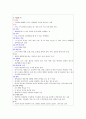 기본간호학(1) 개별과제(건강 사정 부분 요점 정리 및 예상문제) 5페이지
