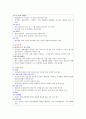 기본간호학(1) 개별과제(건강 사정 부분 요점 정리 및 예상문제) 6페이지