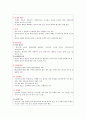 기본간호학(1) 개별과제(건강 사정 부분 요점 정리 및 예상문제) 7페이지