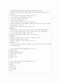 기본간호학(1) 개별과제(건강 사정 부분 요점 정리 및 예상문제) 8페이지
