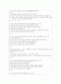 기본간호학(1) 개별과제(건강 사정 부분 요점 정리 및 예상문제) 9페이지