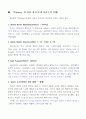 플라톤 국가(총론, 소개) 6페이지