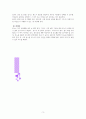 당신의 분노에는 이유가 있다(A++독서감상문) 3페이지