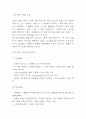 리츠칼튼 호텔 SWOT분석과 리츠칼튼 호텔경영전략 사례분석 및 향후시사점 3페이지