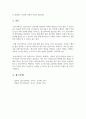 청소년복지의 개념과 필요성, 청소년복지의 특징과 발전과정을 조사한 후 서술하시오. 6페이지