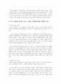 지역사회복지와 유사한 개념으로 시설의 사회화의 개념이 새롭게 등장하고 있다. 기존 탈시설화의 개념과 시설의 사회화의 개념의 차이점을 설명하고, 우리 주변에 실천되고 있는 시설의 사회화에 대한 사례를 소개하고, 올바른 발전방향에 대해 서술하시오. 5페이지
