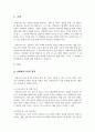 조사연구의 전체 과정을 요약하여 기술하시오. 2페이지