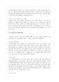 조사연구의 전체 과정을 요약하여 기술하시오. 3페이지