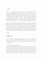 애착의 유형 및 애착에 영향을 미치는 요소를 기술하고, 본인의 애착유형에 대해서 분석 및 설명하시오. 2페이지
