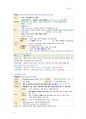 간호 국시 준비-아동간호 전체 범위 79페이지