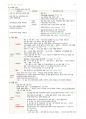 간호학과-성인간호 상하 노트정리(국시 준비) 78페이지