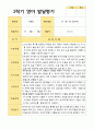 평가제 만2세 12명 2학기 영아발달평가 8페이지