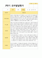 평가제 만 3세 22명 2학기 유아발달평가 18페이지