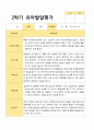 평가제 만 3세 22명 2학기 유아발달평가 20페이지