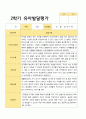 평가제 만 3세 22명 2학기 유아발달평가 21페이지