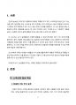 실생활에 적용 가능한 인공지능(AI) 아이디어 2페이지
