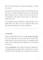 연세대 유아교육대학원 학업계획서 3페이지