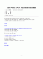 영유아프로그램개발과평가 2024년 2학기 방송통신대 기말과제물)하이스코프 프로그램의 이론적 기초, 교육목표 및 원리에 대해 논하시오. 프로젝트 접근법의 교육과정에 관해 논하시오. 2페이지