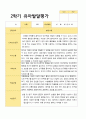 평가제 만 4세 22명 2학기 유아발달평가 4페이지