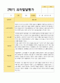 평가제 만 4세 22명 2학기 유아발달평가 6페이지