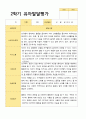 평가제 만 4세 22명 2학기 유아발달평가 9페이지