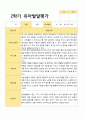 평가제 만 5세 22명 2학기 유아발달평가 9페이지