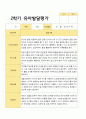 평가제 만 5세 22명 2학기 유아발달평가 10페이지