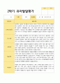 평가제 만 5세 22명 2학기 유아발달평가 11페이지