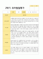 평가제 만 5세 22명 2학기 유아발달평가 12페이지
