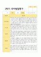평가제 만 5세 22명 2학기 유아발달평가 18페이지