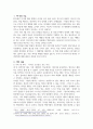 공통교양 인간과사회 이상한 정상가족 자율적 개인과 열린 공동체를 그리며 독후감 3페이지