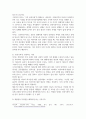 공통교양 인간과사회 이상한 정상가족 자율적 개인과 열린 공동체를 그리며 독후감 4페이지