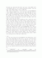 청소년4 청소년교육현장의이해 청소년자유공간 특징과 청소년자유공간 종사자로서 갖추어야 할 자질 6페이지