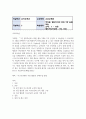 출대 유아교육3 교과교육론 지구온난화와 시를 활용한 연계수업 방법 수업계획안 2페이지