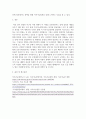 출대 행정1 발전행정론 지속가능한 발전의 의미와 원칙을 설명하고 우리나라에서 지속가능한 발전을 위한 정부의 정책 6페이지