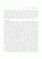 노인부양의 고통을 덜 수 있는 시설은 무엇인가 3페이지