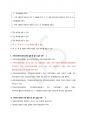 (25년 업뎃) 저작권과 스마트폰의 이해 최신 기말고사 족보 A+ (기출문제+답), 한양대학교 e러닝 컨소시엄 14페이지