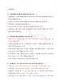 (25년 업뎃) 저작권과 스마트폰의 이해 최신 기말고사 족보 A+ (기출문제+답), 한양대학교 e러닝 컨소시엄 34페이지