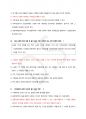 (25년 업뎃) 저작권과 스마트폰의 이해 최신 기말고사 족보 A+ (기출문제+답), 한양대학교 e러닝 컨소시엄 46페이지