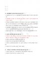 (25년 업뎃) 저작권과 스마트폰의 이해 최신 기말고사 족보 A+ (기출문제+답), 한양대학교 e러닝 컨소시엄 56페이지