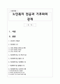 노인복지 전공과 기후와의 관계 1페이지