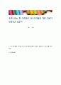 우리나라는 현 시점에서 성소수자들에 대한 인권이 보장되고 있는가 1페이지