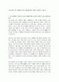 우리나라는 현 시점에서 성소수자들에 대한 인권이 보장되고 있는가 2페이지