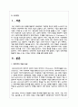 빅데이터의 개념과 특징에 대해 설명하고 기업이 빅데이터를 활용하여 얻을 수 있는 효익을 구체적인 사례를 통해 설명 2페이지