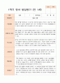 만 1세 1학기 2학기  발달평가12명 평가제 7페이지