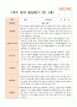 만 1세 1학기 2학기  발달평가12명 평가제 9페이지