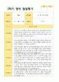 만 1세 1학기 2학기  발달평가12명 평가제 13페이지