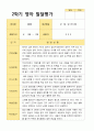 만 1세 1학기 2학기  발달평가12명 평가제 15페이지